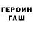 Героин белый TheGamer Within